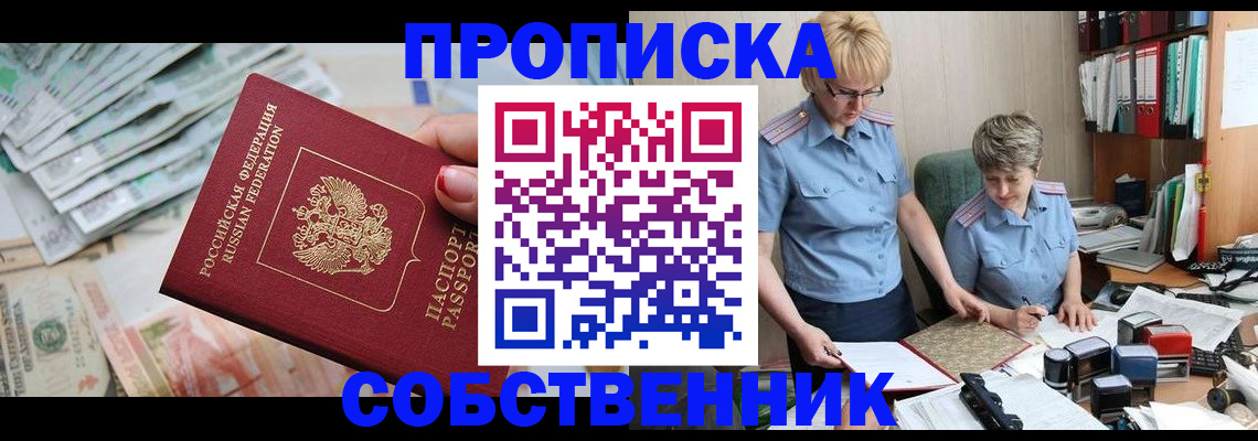 прописка законно в Рыбинске